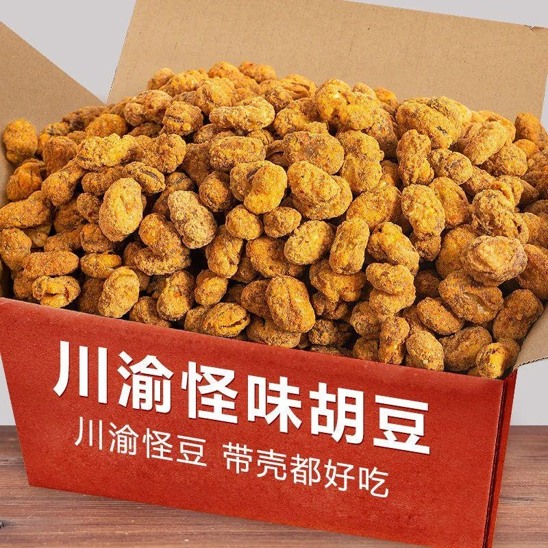 重庆怪味胡豆袋装特产小吃怀旧零食兰花豆中秋送礼蚕豆小吃大礼包