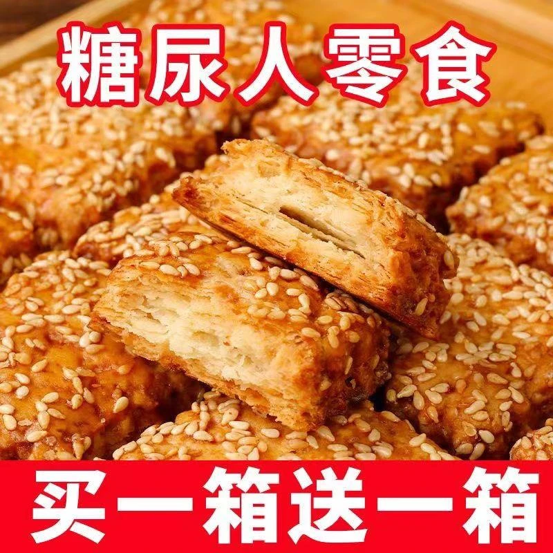 木糖醇山药南瓜酥千层酥整箱批发人专用零食香酥无糖精食品