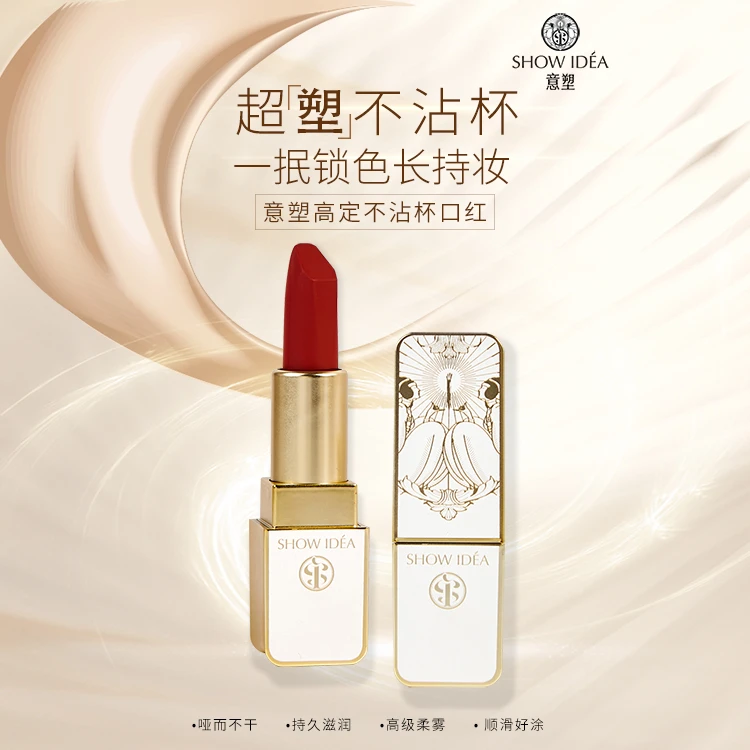 【A61】意塑高定不沾杯口红【以直播展示为主】