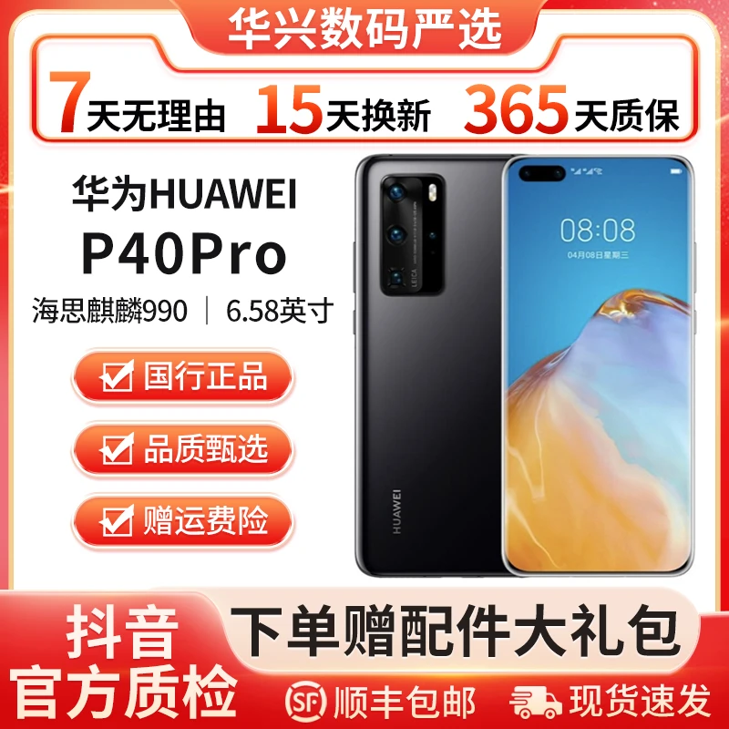 99新 Huawei/华为 P40pro5G全网通麒麟990双卡双待优选原装手机