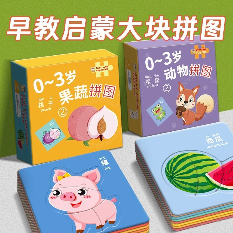 【米粒鼠正版拼图】幼儿动物拼图0-3岁宝宝简单大块拼装早教玩具