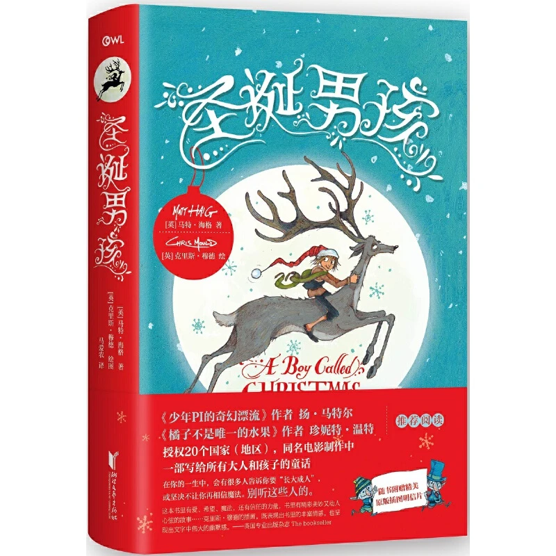 【经典·儿童文学】圣诞男孩（1册）