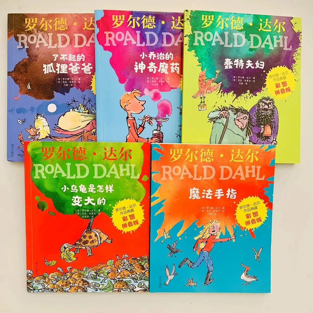【彩图·注音版】罗尔德·达尔作品典藏（5册）