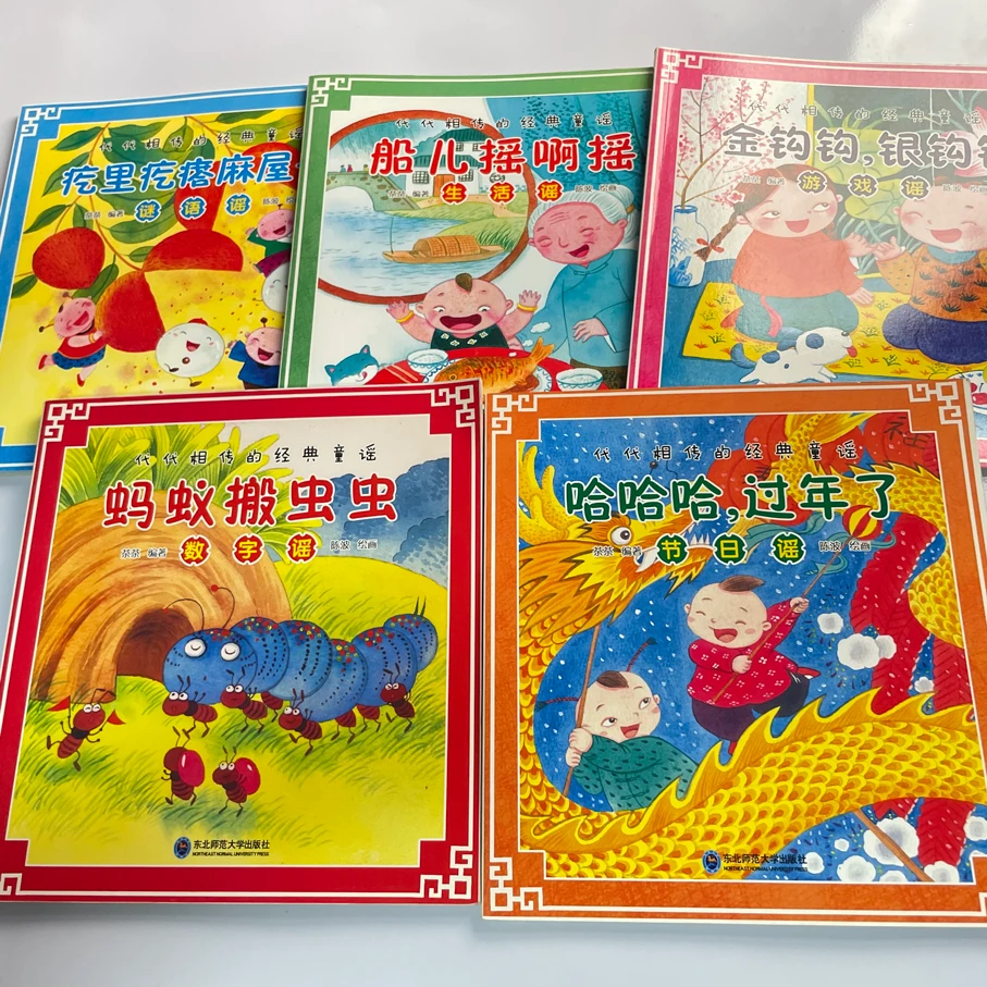 【微瑕无塑封】价代代相传的经典童谣5本