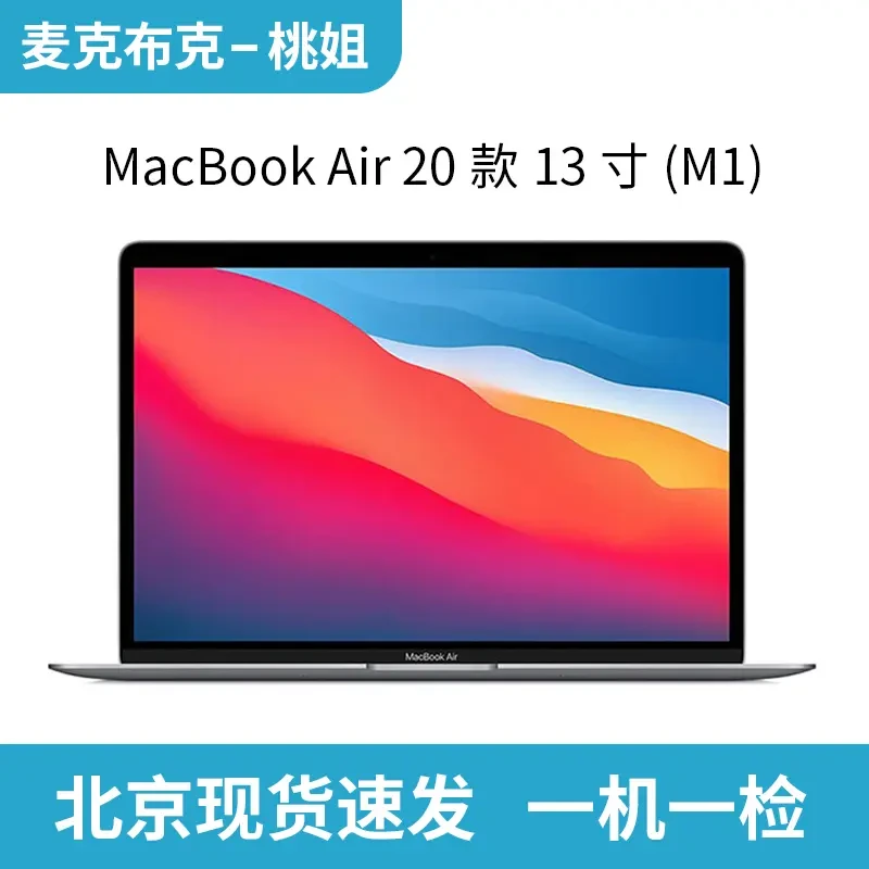 准新品 Apple/苹果 A2337 MacBookAir 苹果笔记本 M1-8G-512G