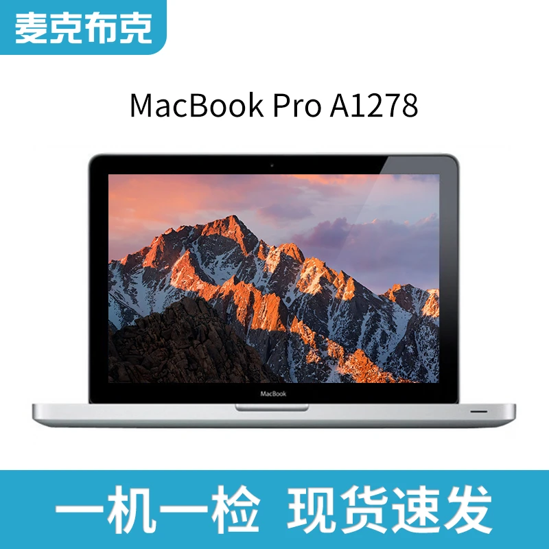 95新 Apple/苹果 MacBook Pro A1278 13.3英寸办公苹果笔记本电脑