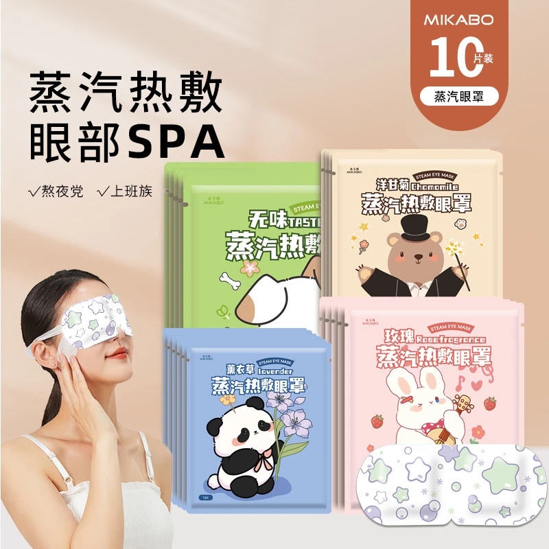 蒸汽眼罩10片缓解眼疲劳热敷润护眼睛男熬夜女睡觉午睡遮光护眼贴