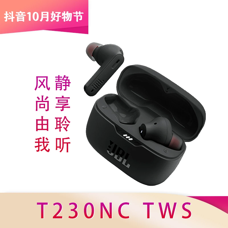 JBL T230NC TWS真无线ANC降噪蓝牙耳机入耳式通话耳麦40H超长续航