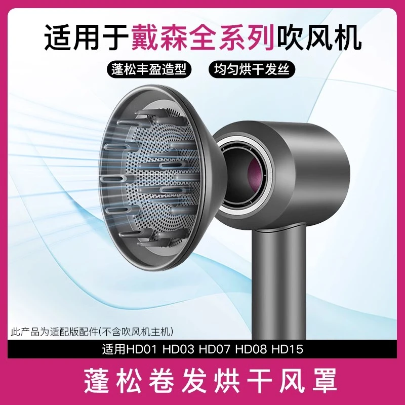 适用于戴森吹风机扩散风嘴烘干风罩HD15/16/08风筒蓬松烫卷发配件
