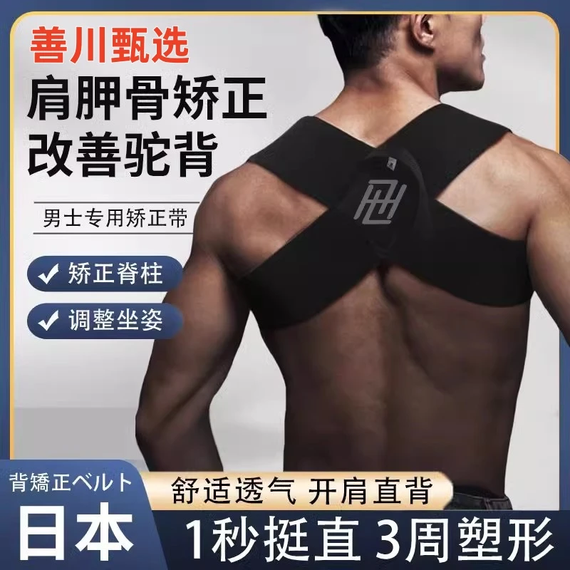 【男士加厚款】开肩带矫姿带驼背矫正器肩直腰背部护肩神器美背健身