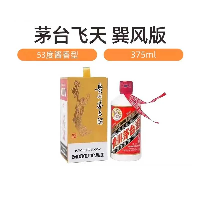 KWEICHOW MOUTAI/贵州茅台飞天巽风版酱香型瓶装375ml53度375ml