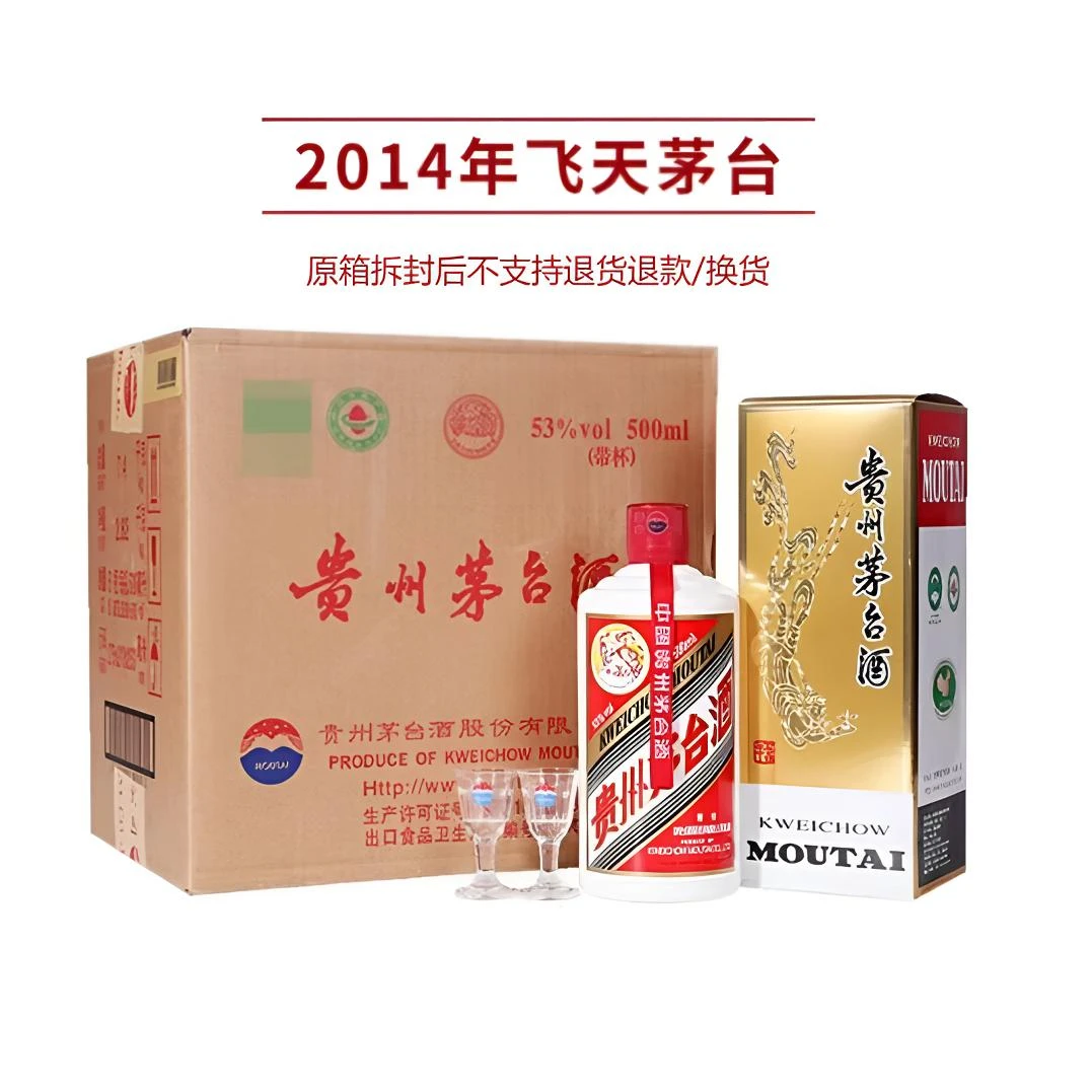 KWEICHOW MOUTAI/贵州茅台2014年飞天茅台原箱53%Vol500ml*6瓶