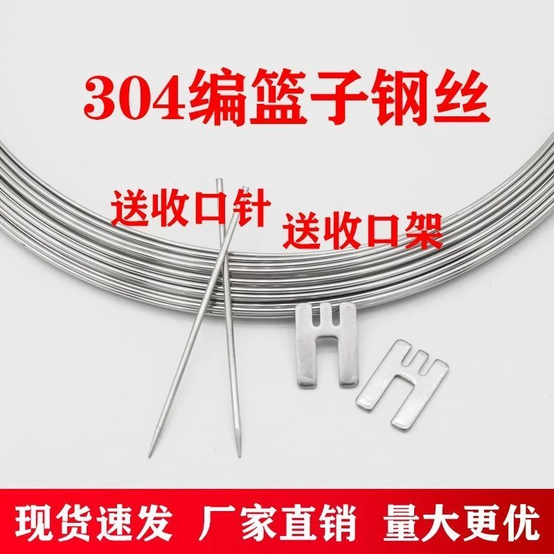 304不锈钢硬钢丝 2.5编篮子钢丝 编篓子 编收纳箱钢丝 光亮防锈