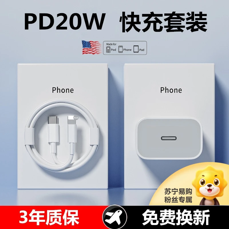 适用苹果手机20W充电器iPhone14/13/12/11Pro充电线快充头数据线