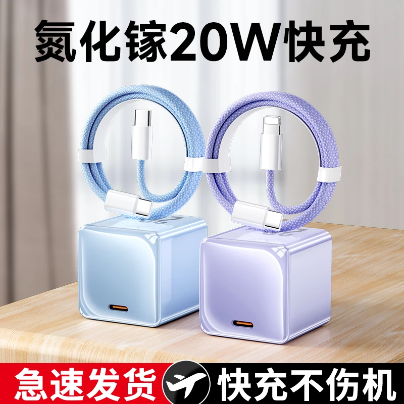 【氮化镓低温快充】PD20W数据线适用于苹果14/13Promax迷你快充电器