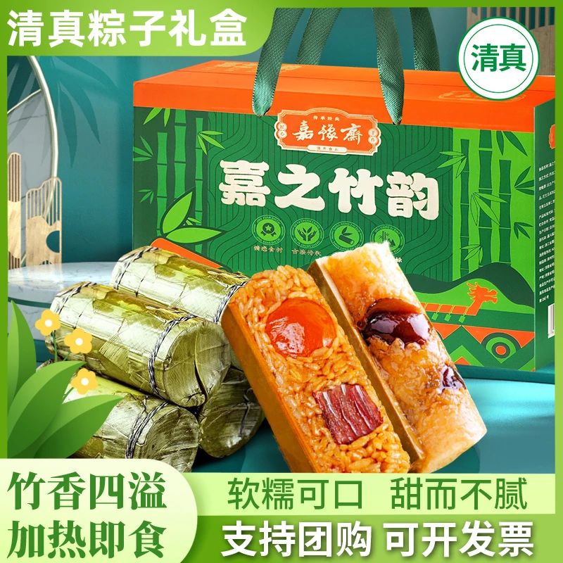 【团购福利】清真竹筒粽子蛋黄牛肉咸粽蜜枣八宝端午节粽子礼盒
