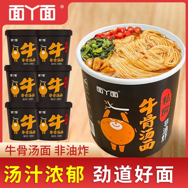 吃欢天面丫面私房牛骨汤面非油炸方便面酱包大学生寝室充饥夜宵