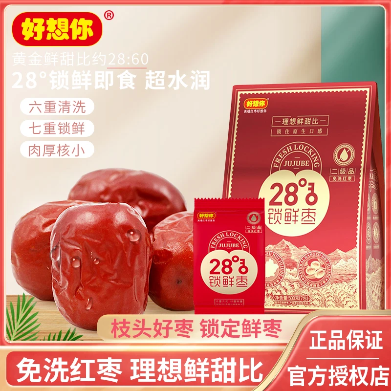 好想你28度500克锁鲜枣免洗香甜新疆特产即食小袋优选营养灰枣