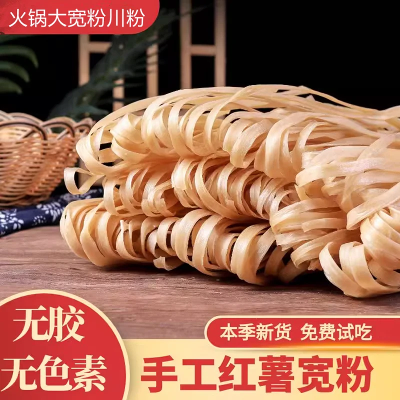 (火锅大宽粉)拍3斤送2斤到手5斤手工红薯大宽粉川粉冬季火锅粉条