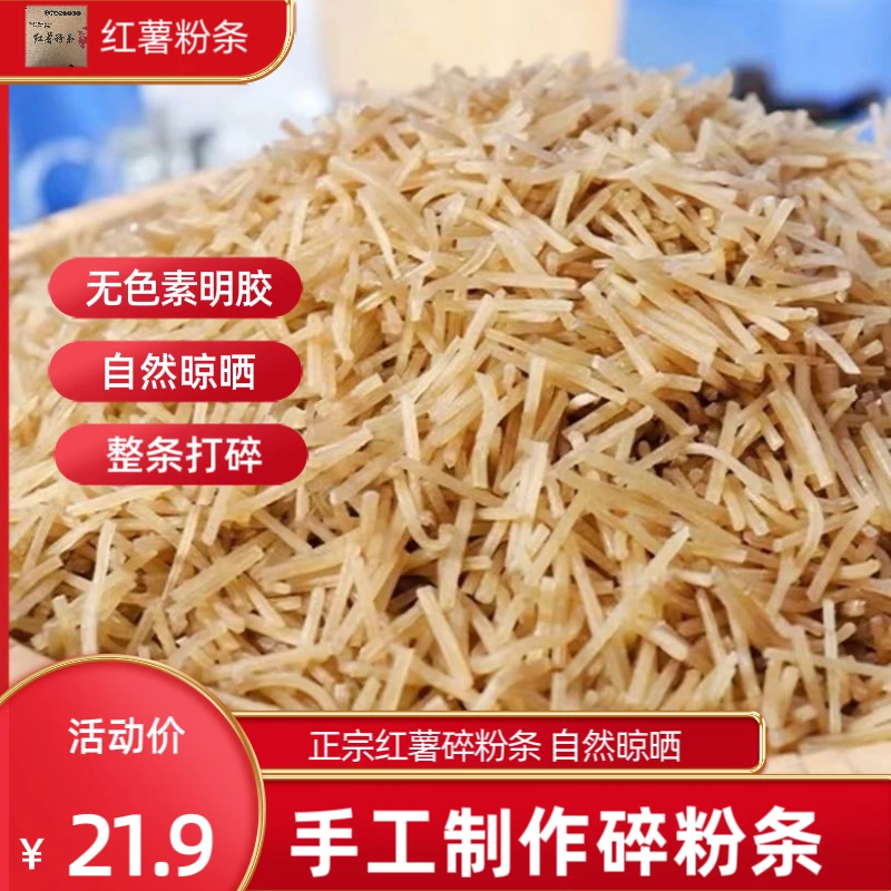 五斤红薯碎粉条包子粉条饺子粉条 手工馅饼粉条碎 支持试吃一斤