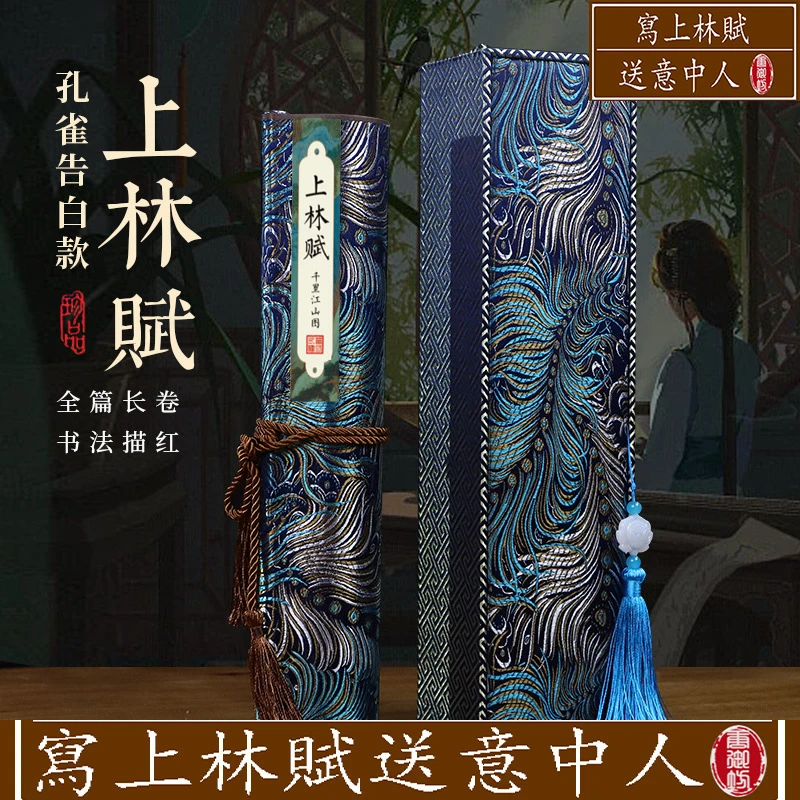 上林赋长卷毛笔字帖五米小楷精卷手卷毛笔硬笔字帖临摹书法入门