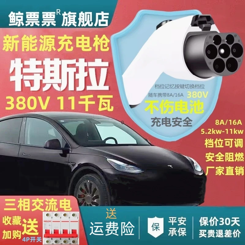 380V11kw21kw特斯拉充电桩新能源通用汽车充电枪器家用220V快充桩