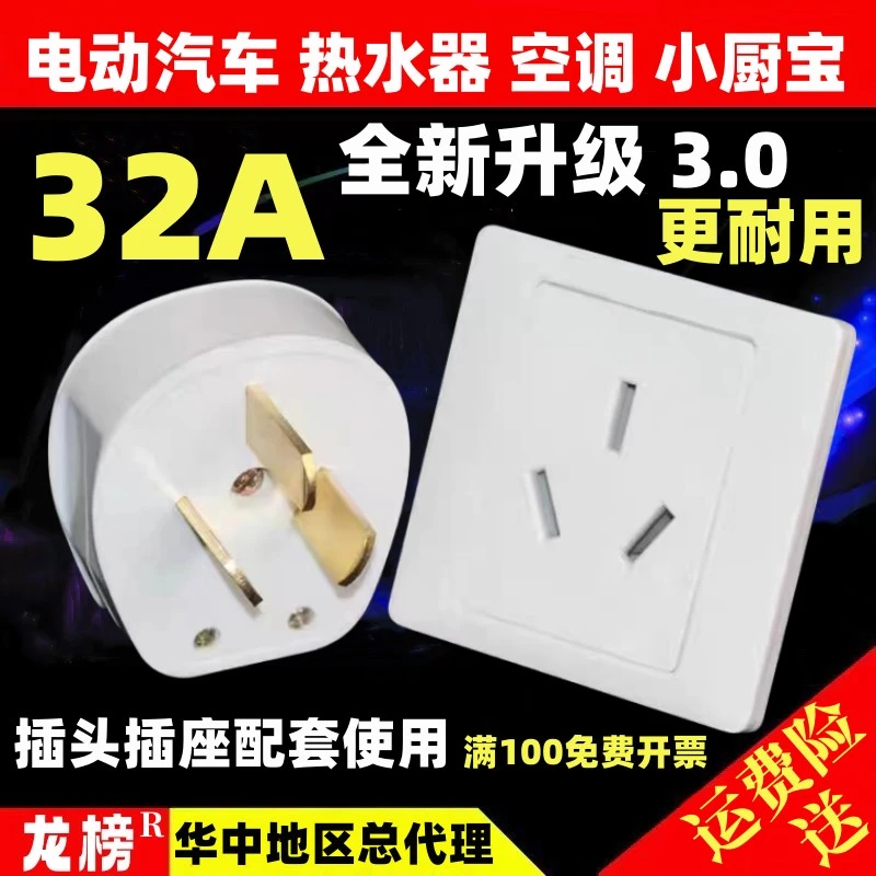 龙榜32A三孔插头插座86型大功率汽车充电墙壁面板插座