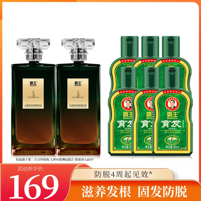 霸王官方防脱育发植物80ml人体头皮修护原液2瓶+6*洗发液