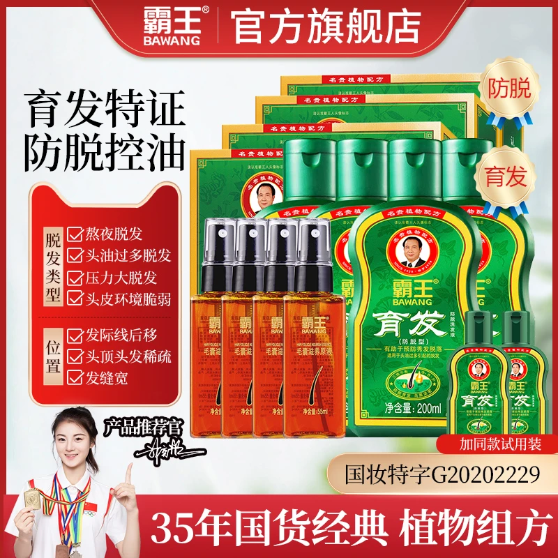 【育发防脱】霸王育发防脱控油护理套装洗发水0硅油滋养4套+2试用装