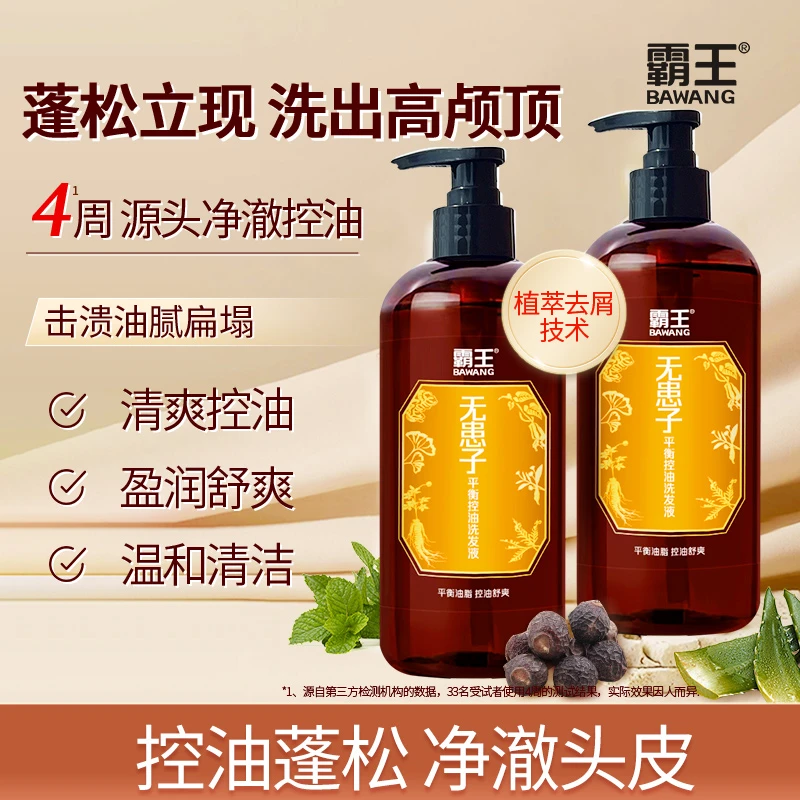霸王无患子洗发水控油蓬松柔顺护发柔润洗头膏男女去油洗发露正品