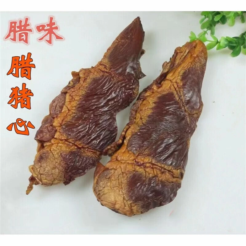 【腊猪心】 湖北恩施特产 农家烟熏腊猪心 散装 腊味