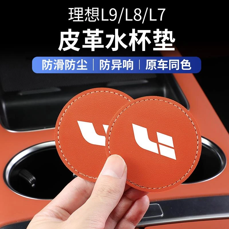理想L9/L8/L7水杯垫改装防滑门槽垫储物垫汽车杯垫改装饰用品配件