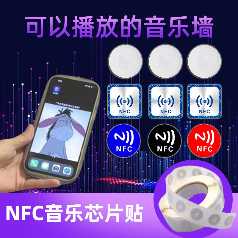 BimJi/冰际网红同款音乐墙NFC芯片贴纸背胶音乐标签可读写扫歌