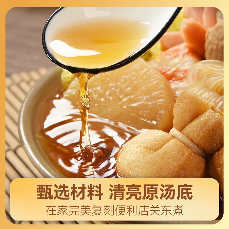 日式关东煮调味料寿喜火锅底料汤底甄选浓缩家庭浓郁风味