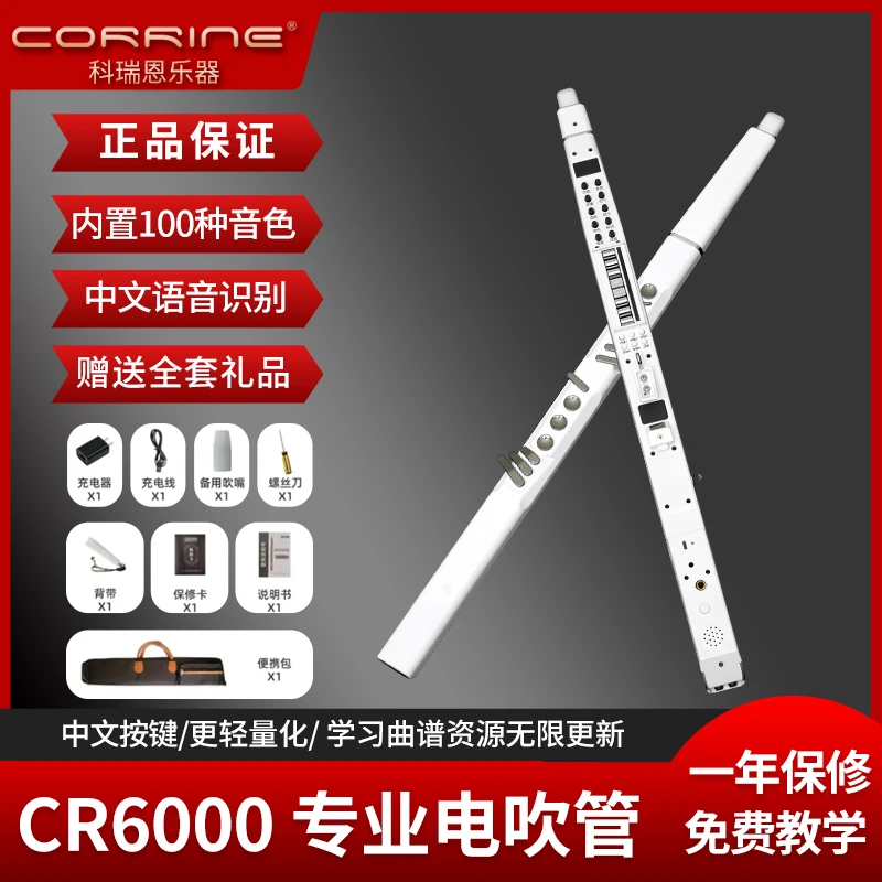 科瑞恩CORRINE CR6000电吹管 电子吹管 电萨克斯 笛子 管乐民乐器
