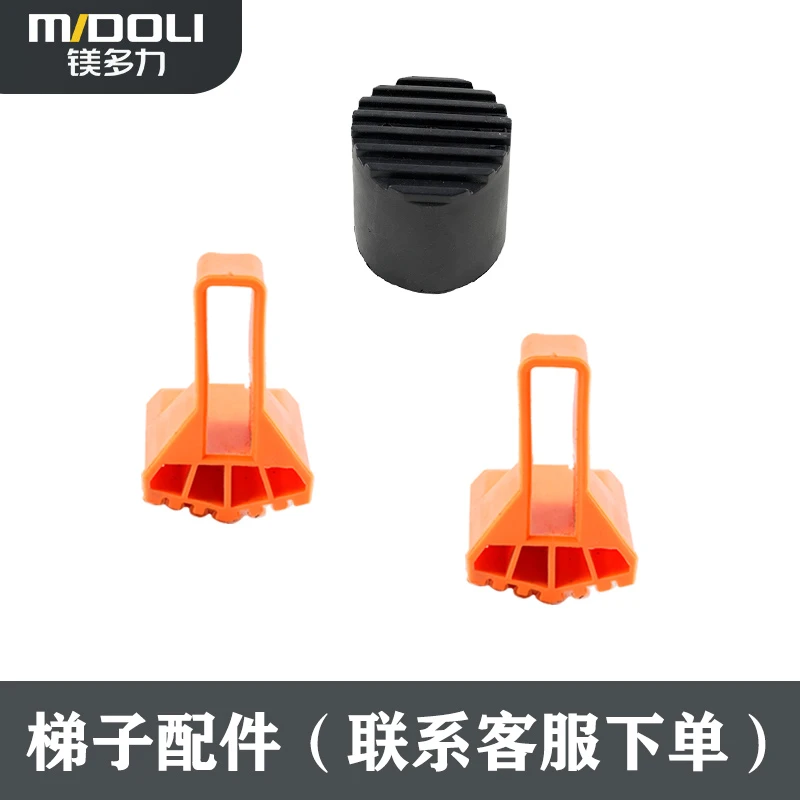 镁多力 梯子配件胶套脚垫户外家用耐磨垫脚防滑升降塑胶塑料凳