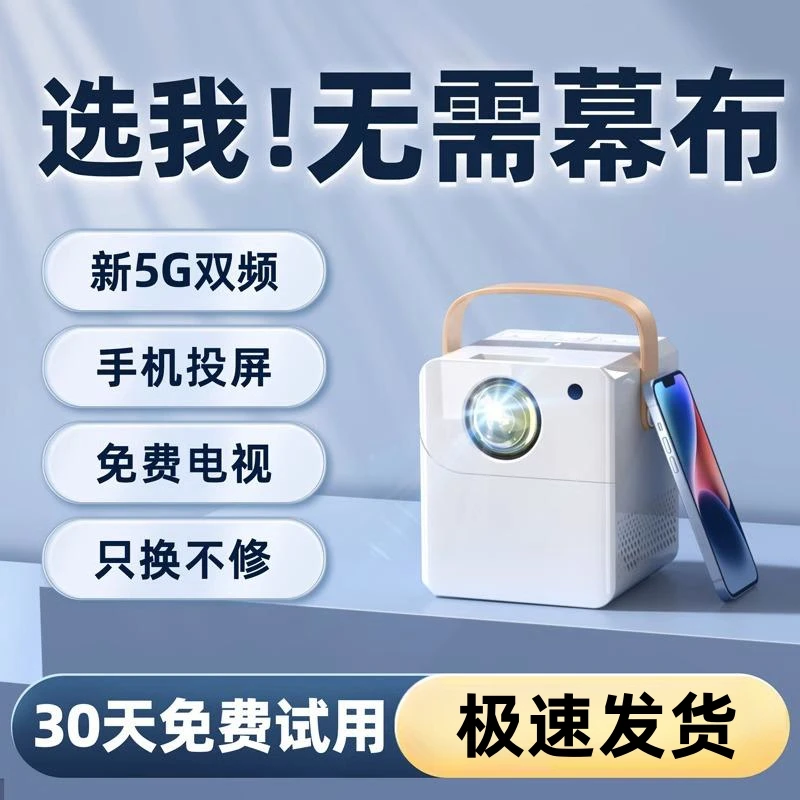 投影仪家用超高清卧室智能家庭影院墙投无线手机投屏户外放影机