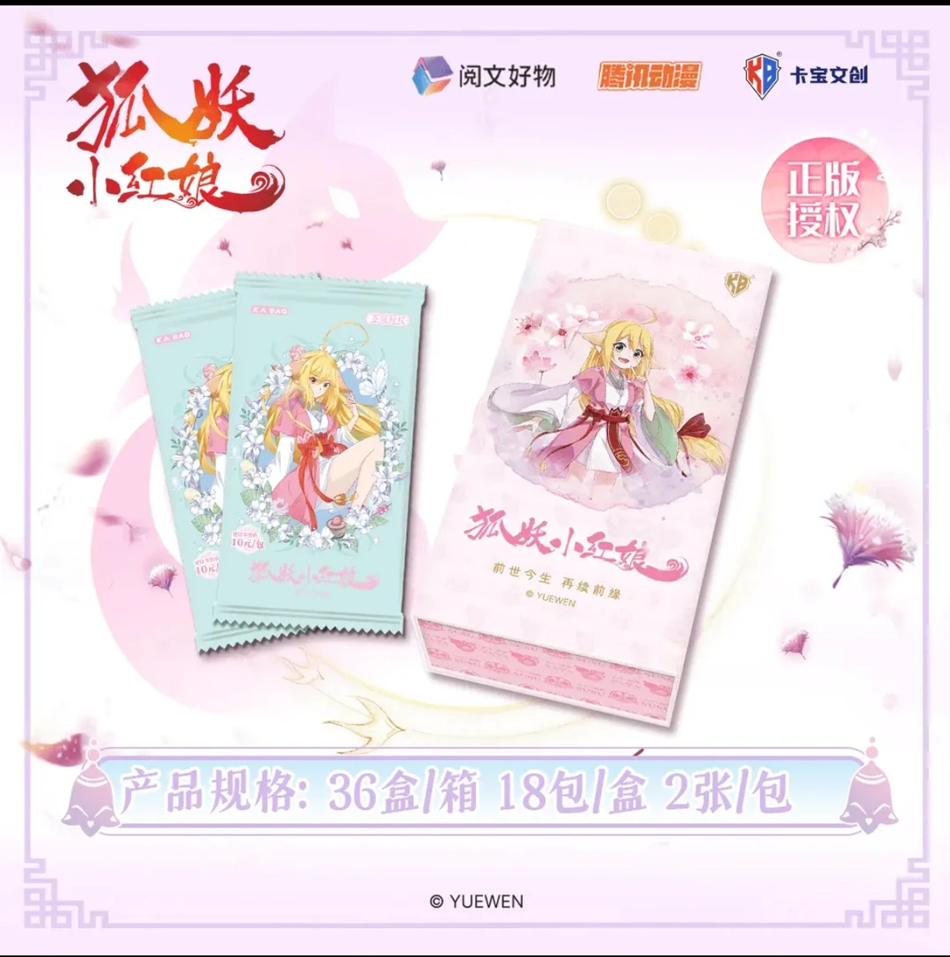 卡宝文创 ．狐妖小红娘卡牌盲盒第二弹