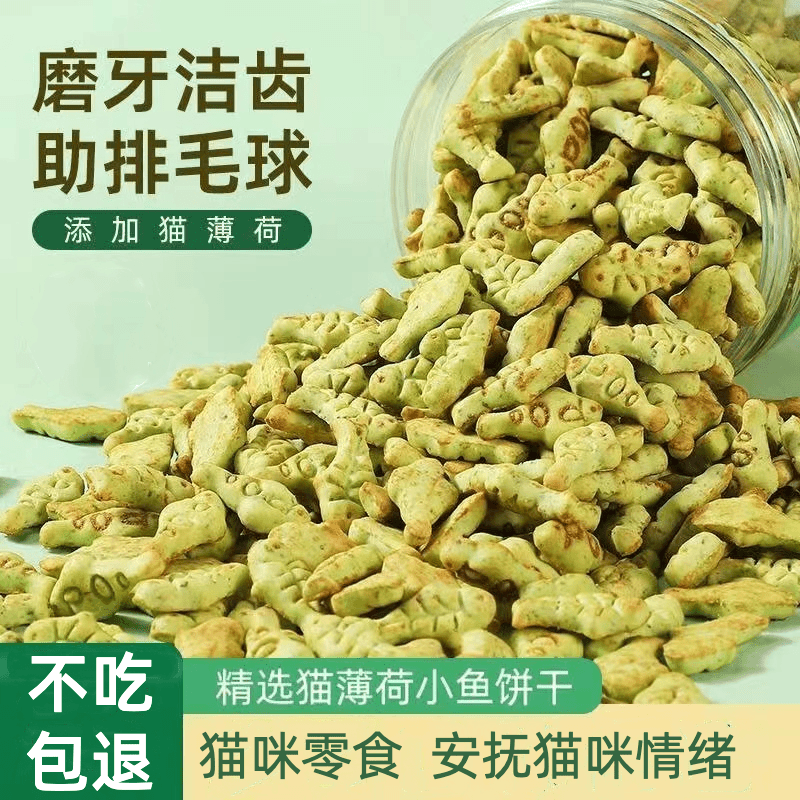 猫薄荷饼干猫咪零食小鱼猫草粒冻干化毛球营养增肥磨牙洁齿拌猫粮