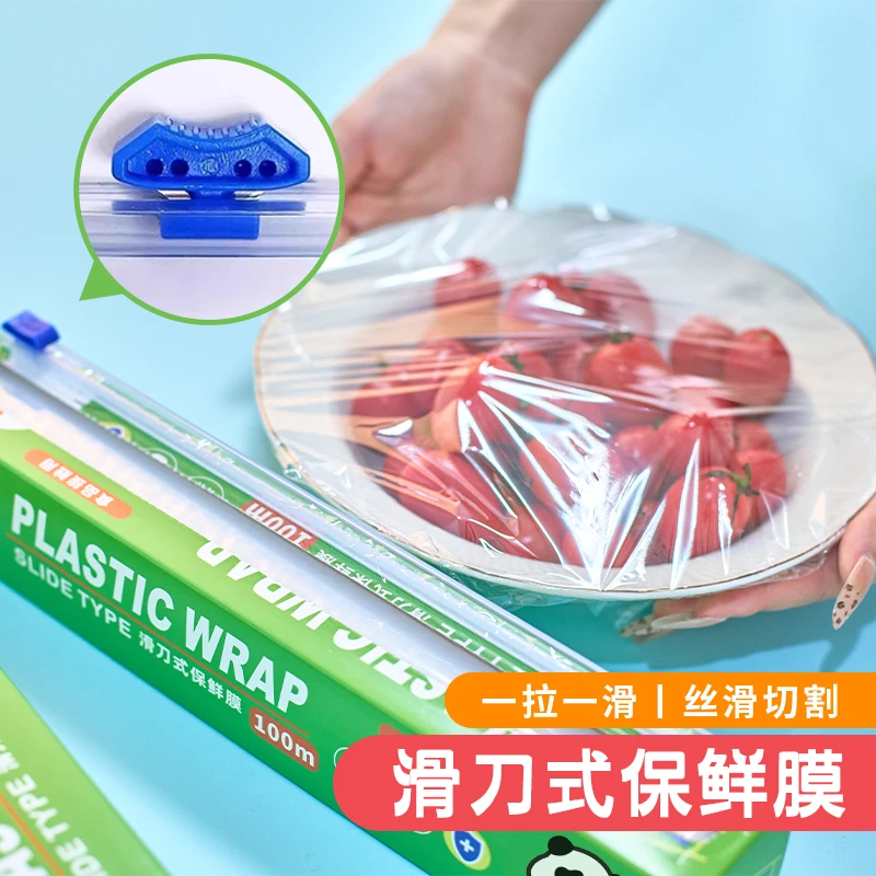 【甄优达】家用滑刀式保鲜膜加厚大卷盒装一次性保鲜膜PE带切割器