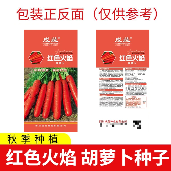 四川胡萝卜种子 细芯樱小红胡萝卜种籽 脆嫩香甜秋季种植蔬菜种子