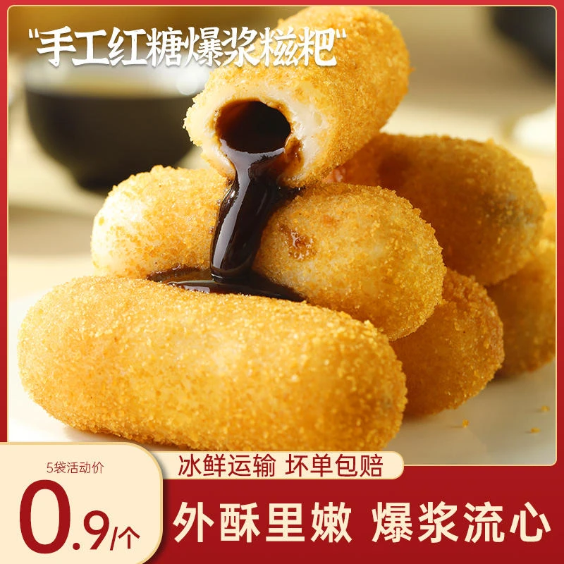 流心爆浆红糖糍粑半成品商用火锅店油炸小吃红糖糯米糍粑年糕条