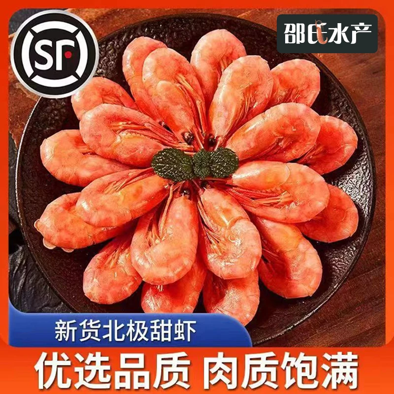 【特价70/90北极甜虾】北极甜虾有头籽有腹籽有海藻头就几十单处理