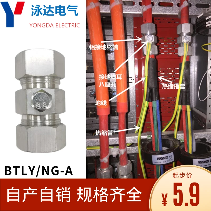 矿物质电缆终端头BTLY柔性铝护套NG-A平光接地铝接头防火配件现货