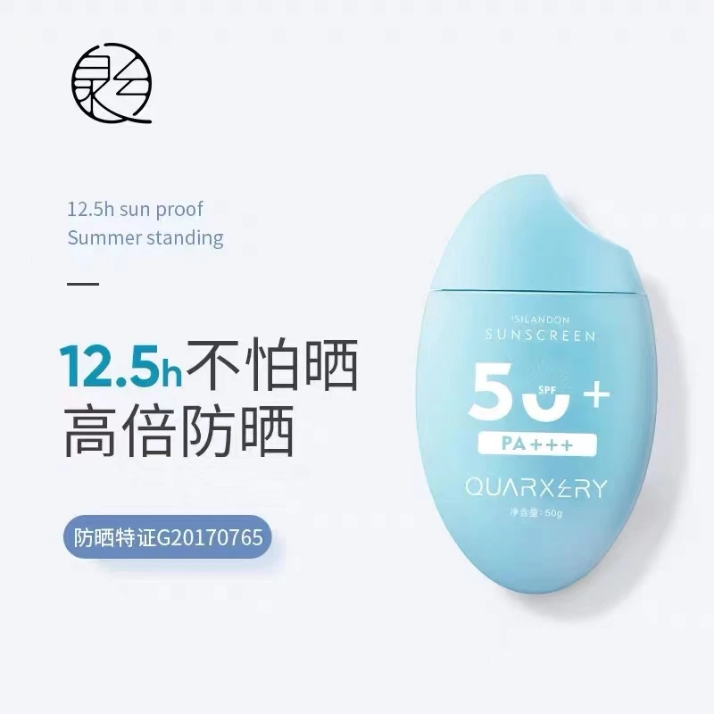 QUARXERY/泉兮伊诗兰顿防晒霜 50ML通用化妆品持久防紫外线涂抹