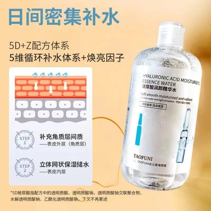 淘芙妮玻尿酸精华水大容量