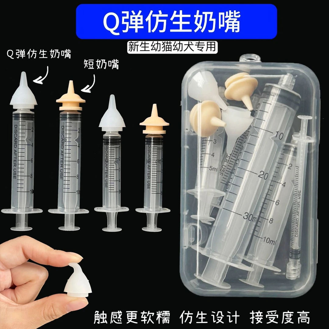 小猫咪喂奶针管针筒仿生奶嘴喂食器刚出生幼犬猫咪专用柔软小奶嘴