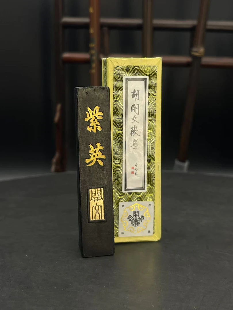 【胡开文紫英】陈化松烟墨两四两松烟墨古法流畅墨色创作古法非遗