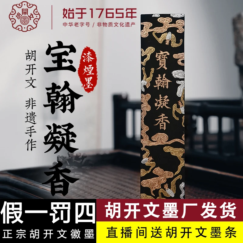 胡开文宝翰凝香新款超顶漆烟徽墨条油烟墨块手工松烟毛笔研墨