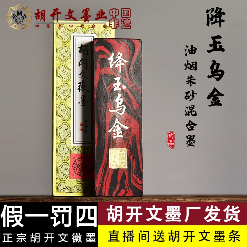 T:【胡开文绛玉乌金】徽墨条油烟墨块手工松烟墨锭毛笔研墨汁书法文